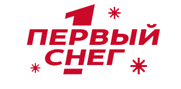 Первый снег Первый снег