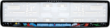 Рамка для номера автомобиля черная "ВДВ"
