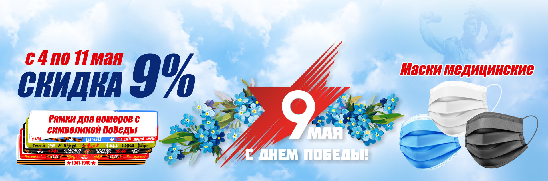 Акция «День Победы» Акция «День Победы»