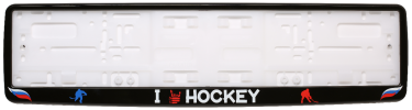 Рамка для номера автомобиля черная "Я люблю хоккей - флаги"