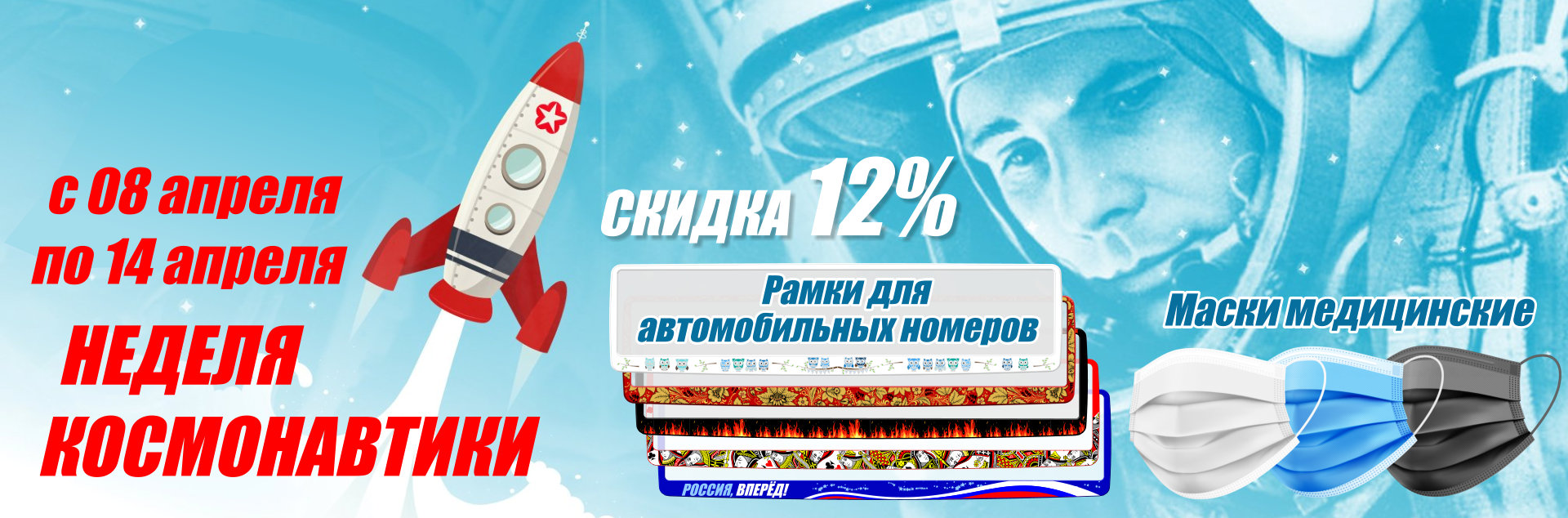 Акция «Неделя Космонавтики» Акция «Неделя Космонавтики»