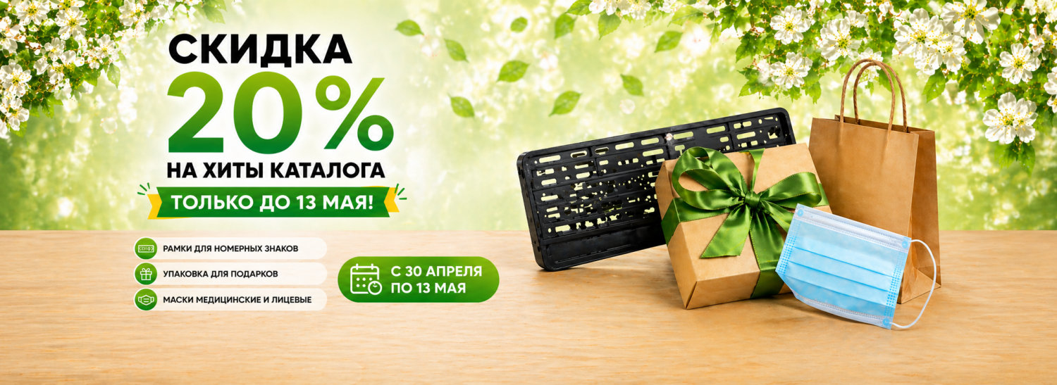 Майская акция 2026