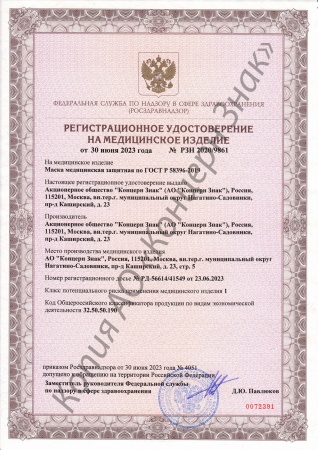 Маска медицинская защитная голубая 10 шт. нестерильная