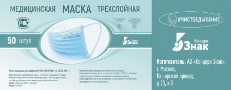 Маска медицинская защитная белая (в коробке по 50 шт.)