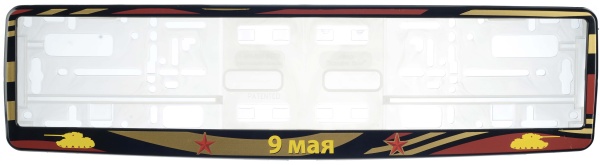 Рамка для номера автомобиля черная 9 мая "Танки"