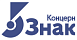 Концерн Знак