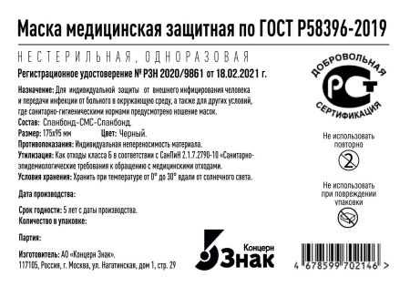 Маска медицинская защитная черная 10 шт. нестерильная