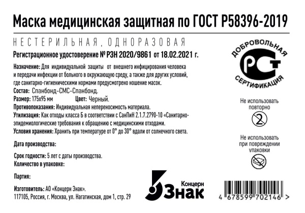 Маска медицинская защитная черная 10 шт. нестерильная