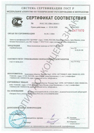 Маска медицинская защитная голубая (в коробке по 50 шт.)