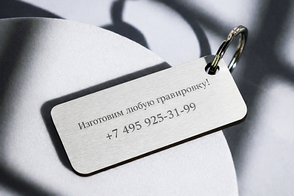 Лазерная гравировка